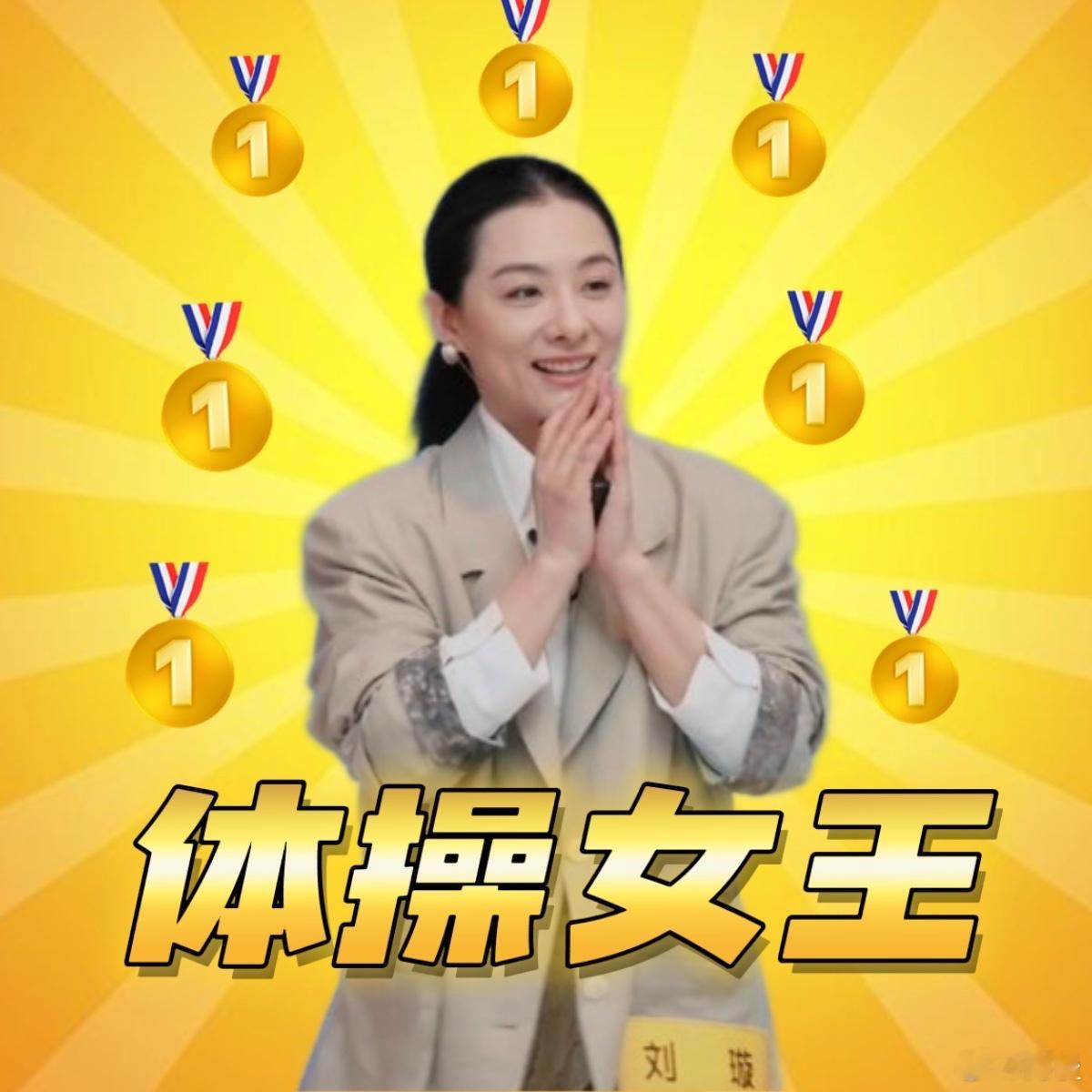 退役运动员用演员身份重现夺冠无限超越班 看着刘璇戴上奖牌的那一刻，我忍不住跟着泪