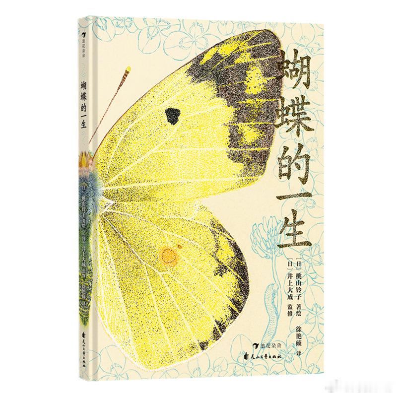 我的私人宝藏书单书评读书治愈了我的精神内耗 📚《蝴蝶的一生》出品：作者桃山铃子