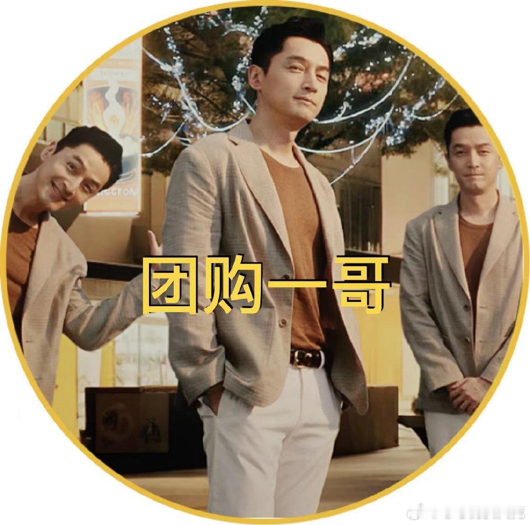 #胡歌美团团购品牌代言人#  作为选择困难症的人，我真的是很信赖美团团购 因为很