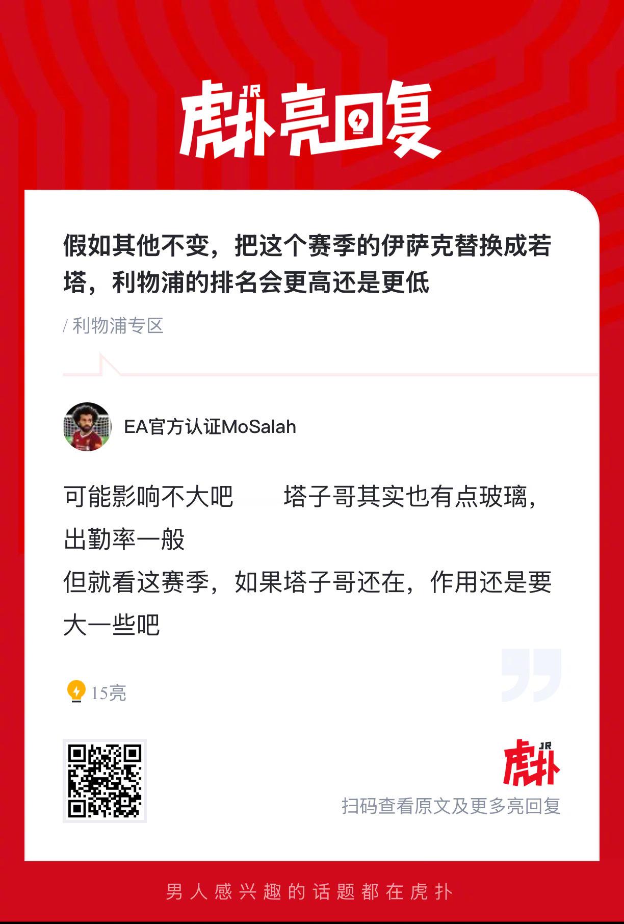 假如其他不变，把这个赛季的伊萨克替换成若塔，利物浦的排名会更高还是更低？ 