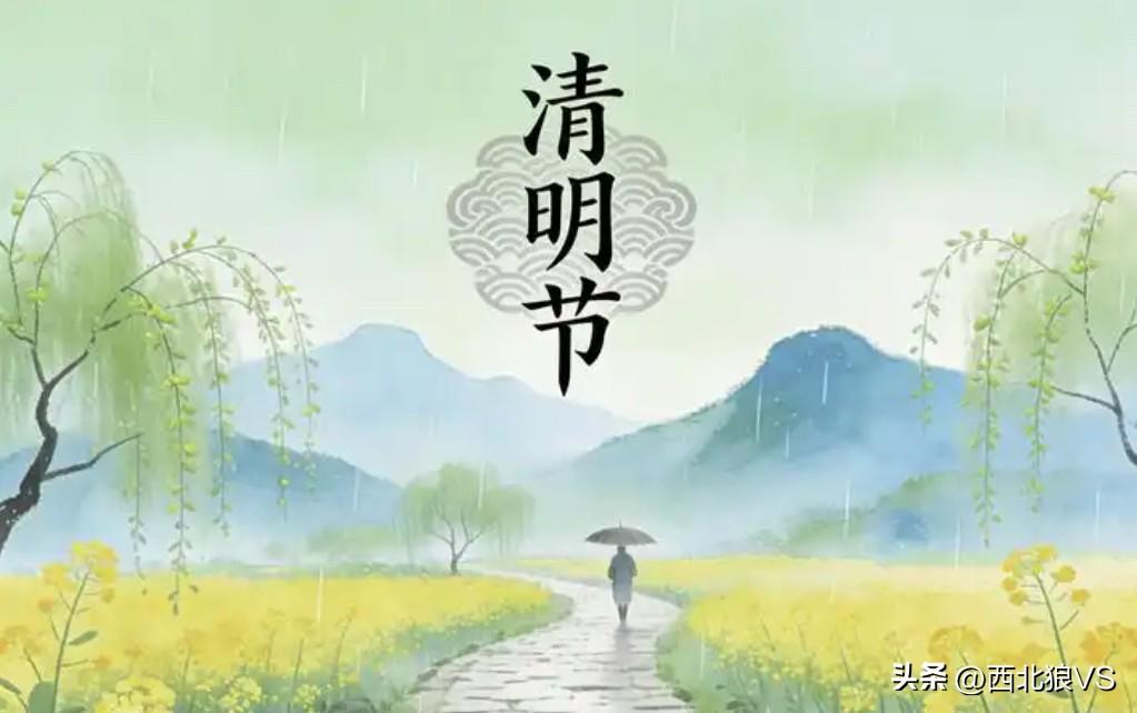 清明时节雨纷纷，
路上行人欲断魂。
借问酒家何处有，
牧童遥指杏花村。

清明时