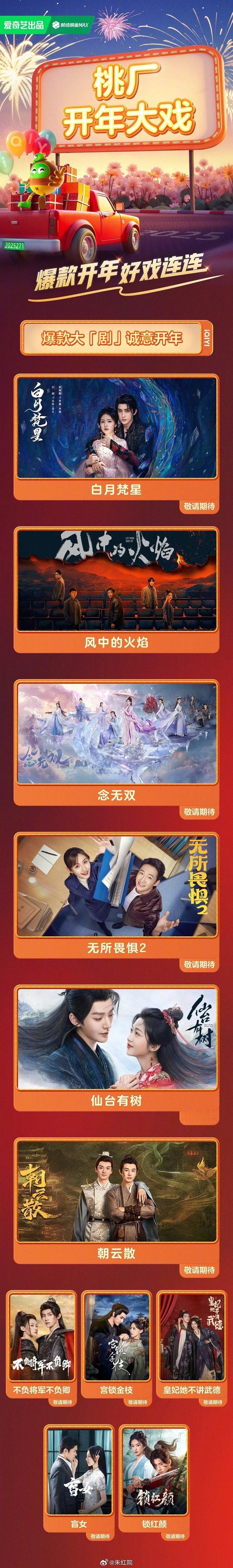 桃的开年大戏1月2月三部古偶全是仙侠题材白月→念无双→仙台 