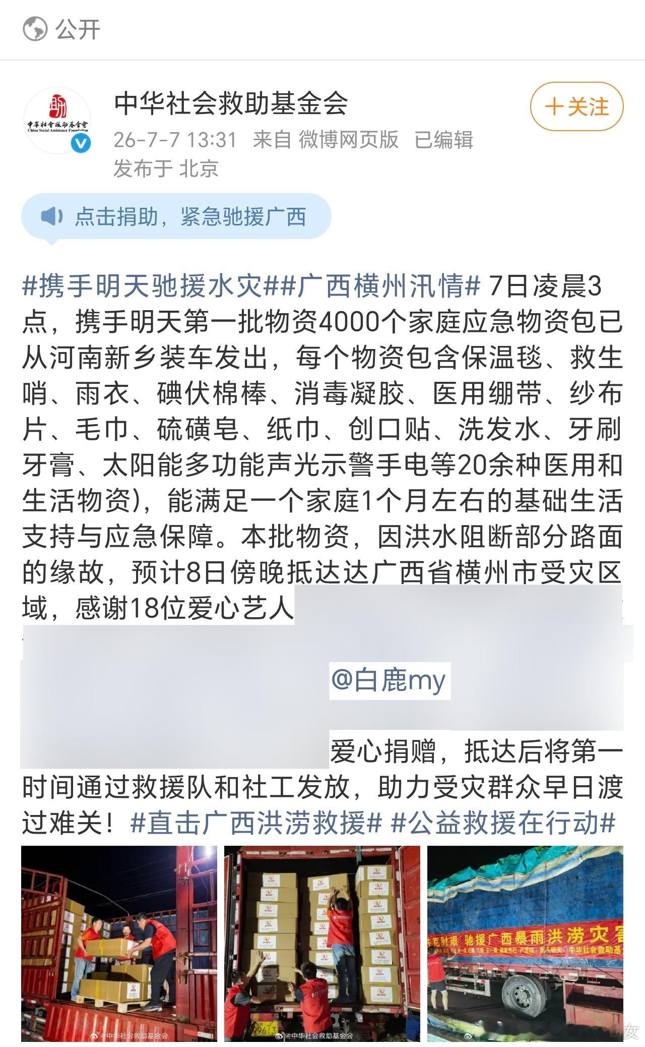 白鹿 司晓迪 白鹿在广西受灾后第一时间低调捐款捐物，同时忙着筹备新剧。与其关注靠