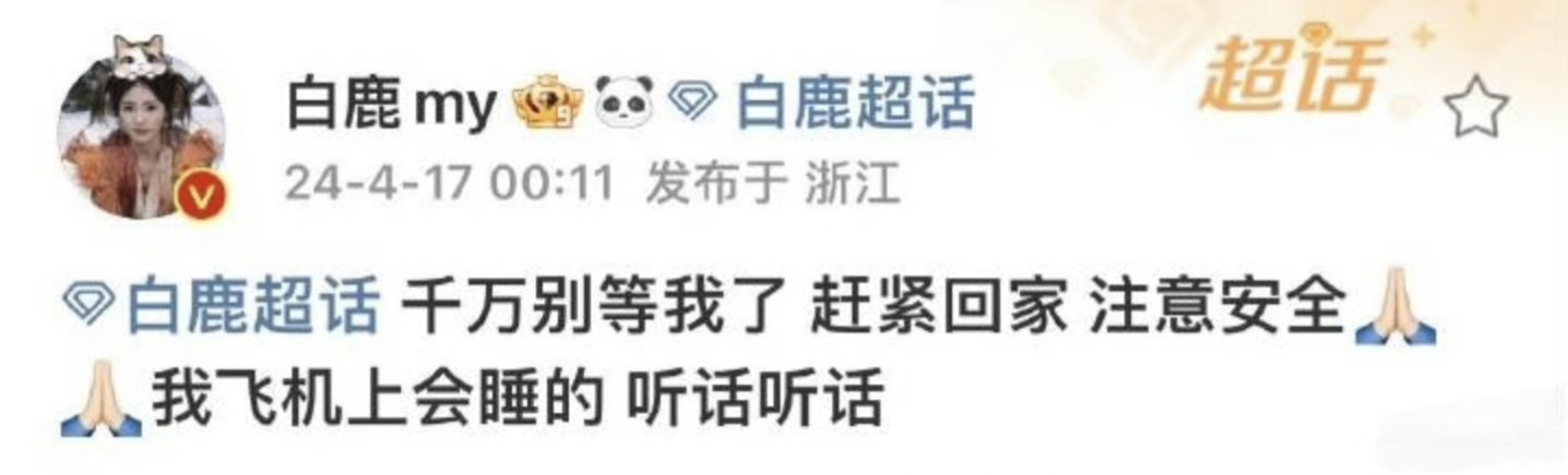 #白鹿看到粉丝凌晨接机的反应# 白鹿真的是又心疼又无奈，粉丝太爱白鹿了，凌晨四点