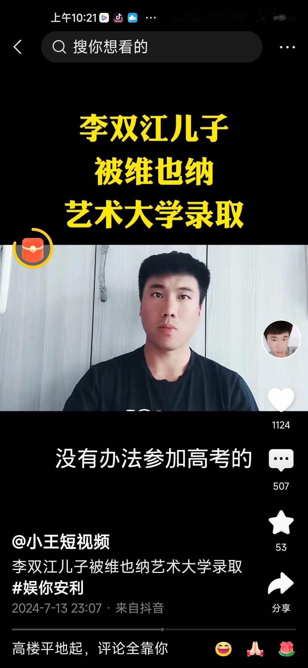 网曝李双江的儿子是何居心？

李双江的儿子犯了罪，已饱尝十年牢灾，受到了应有的惩
