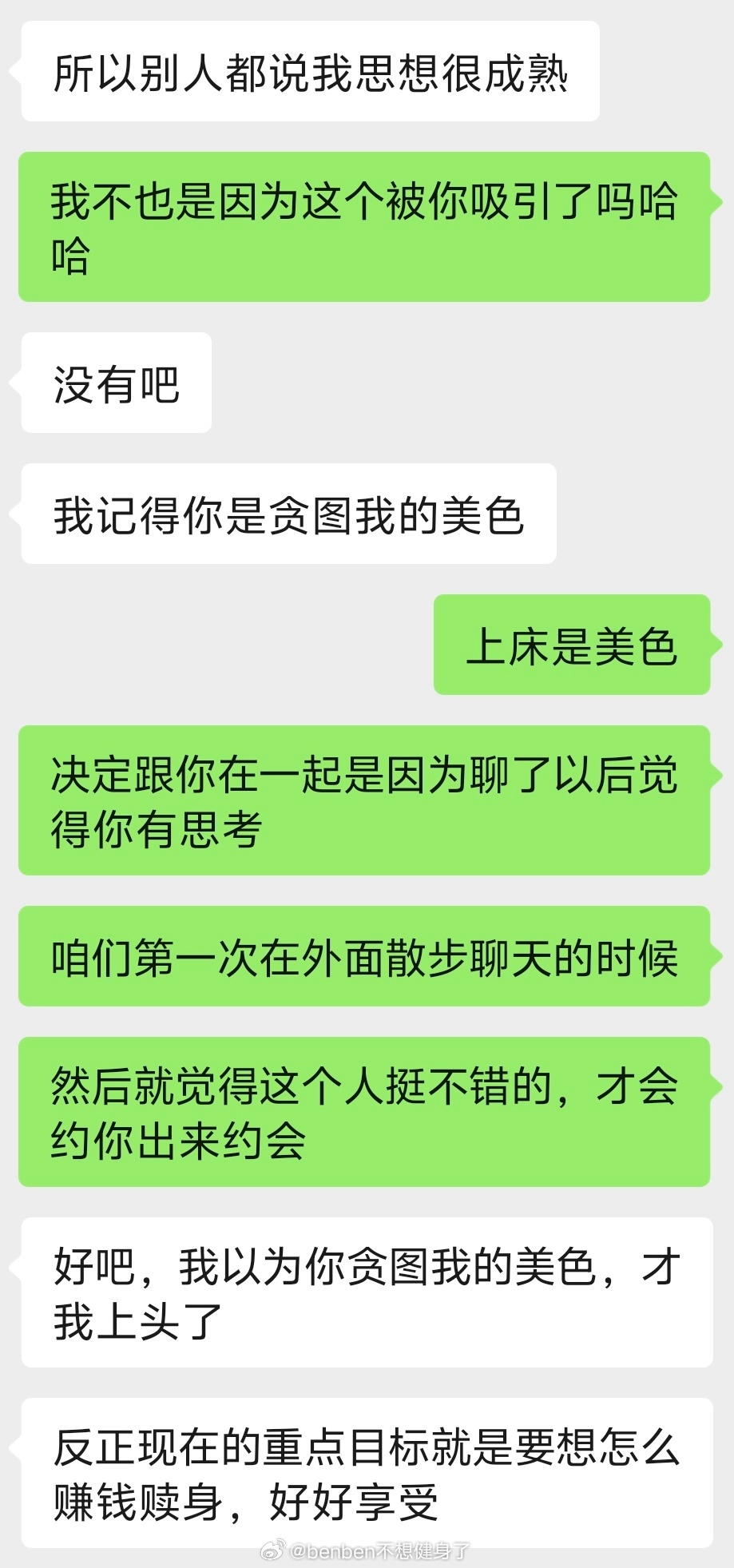 天大的误会😂其实严格来说我对象并不是我以前会喜欢的类型，但感觉却很对，人与人之