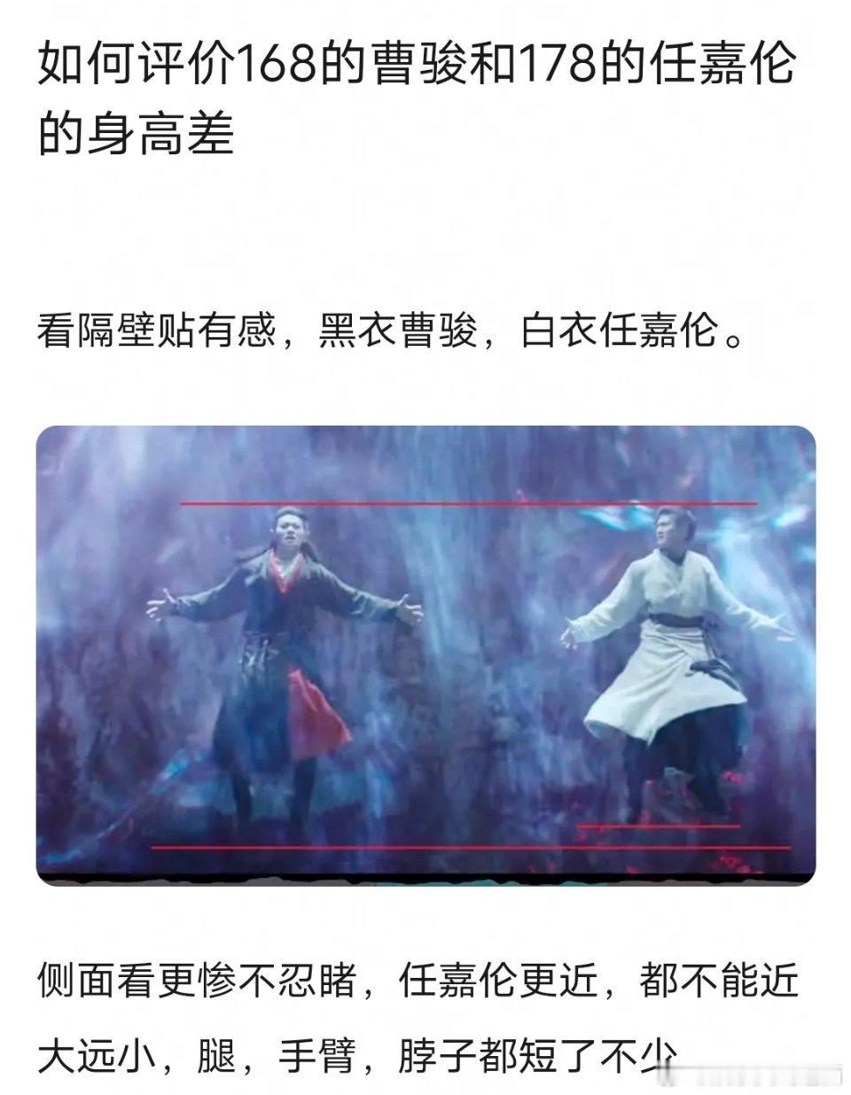 任嘉伦自己真实身高拿得出手吗？粉丝怎么好意思在db开贴嘲笑曹俊身高……比不过演技