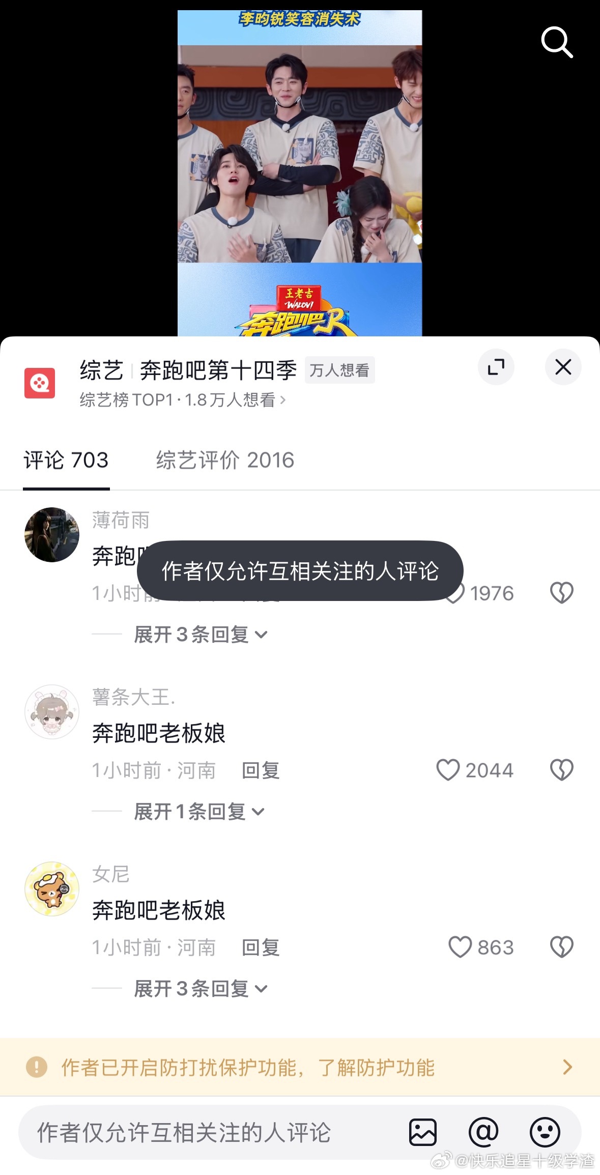 跑男官抖开一键防护了 