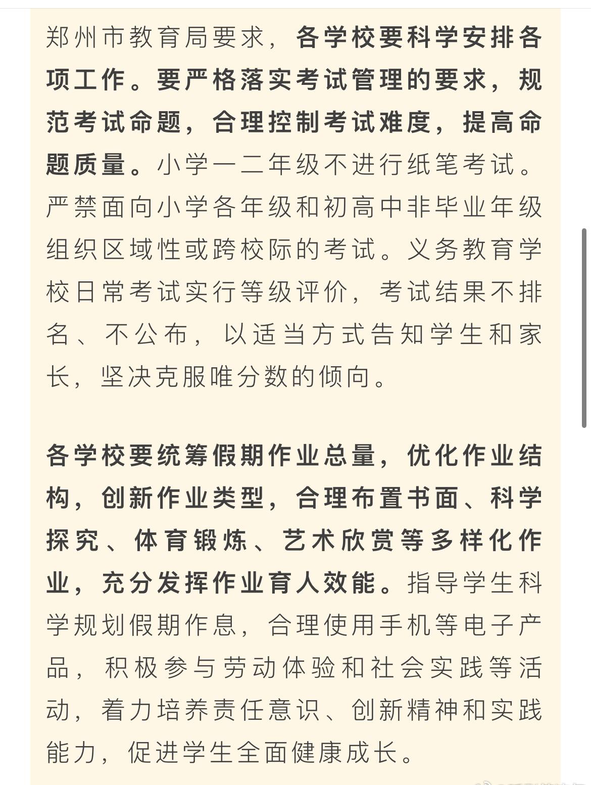 郑州市义务教育阶段学校寒假于2月6日始，3月4日止，3月5日报到，假期共计27天
