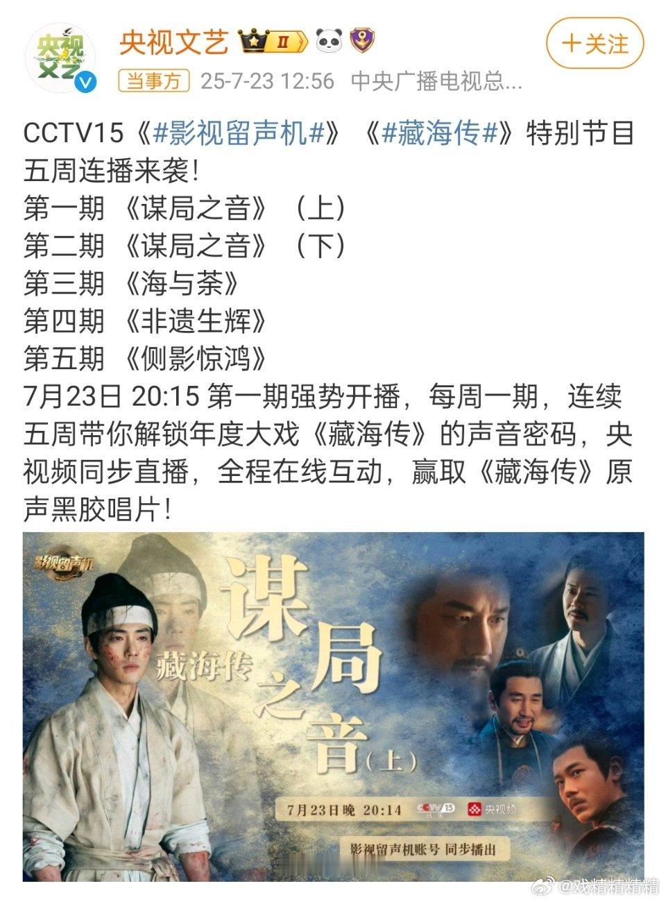 藏海传原声黑胶唱片天呐，这啥呀，看起来好高级的样子，肖战会参加吗？ ​​​