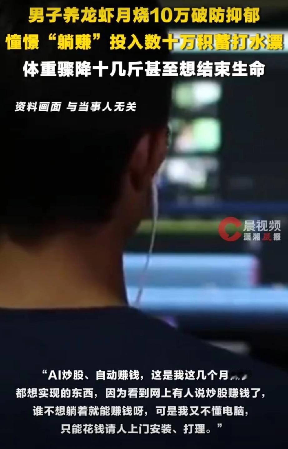 然而，现实给了陈先生沉重一击。在陆续投入了数十万本金后才知道，AI的运行本身存在