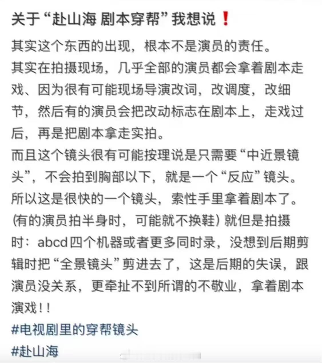 成毅拿剧本出镜算失误吗话不多说，可以看下图，剪辑导演的问题推给演员是没有道理的，