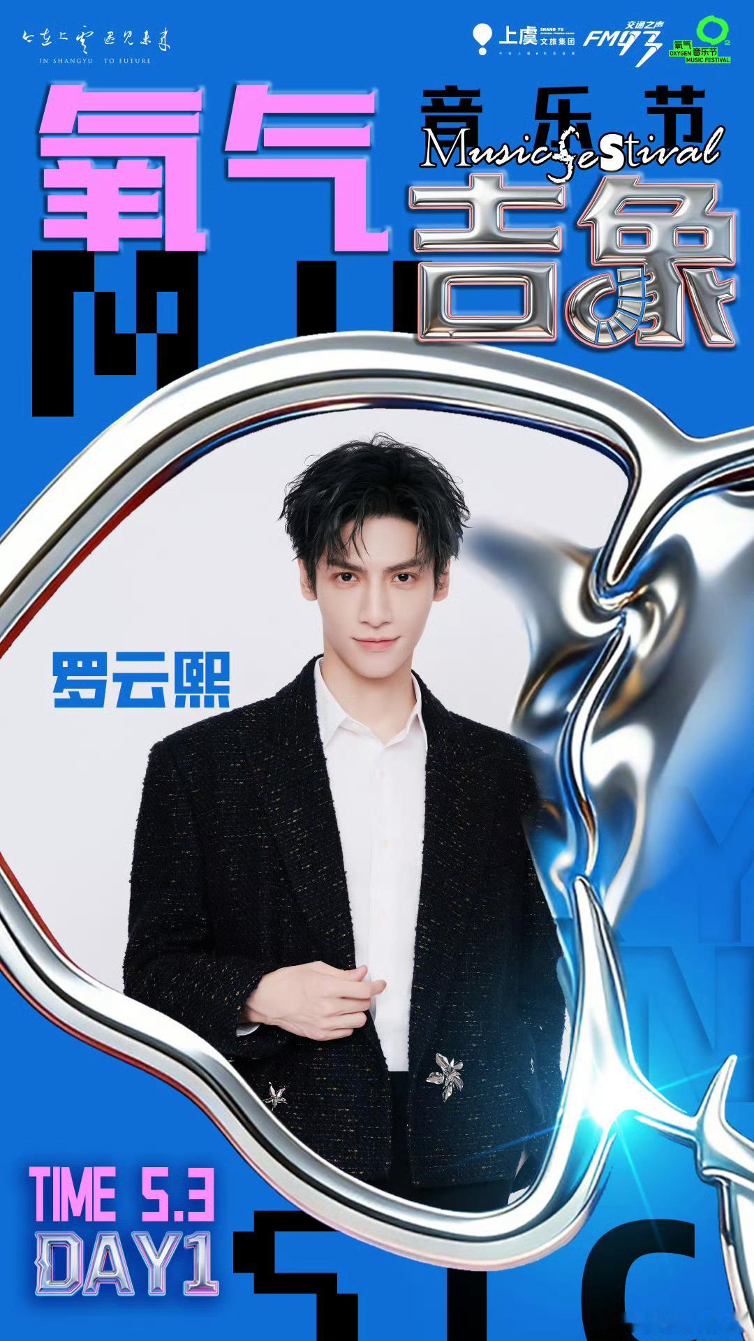 五一去上虞听罗云熙罗云熙的作品令人放心，音乐亦是如此，斑马音乐节的七首歌洗礼，如