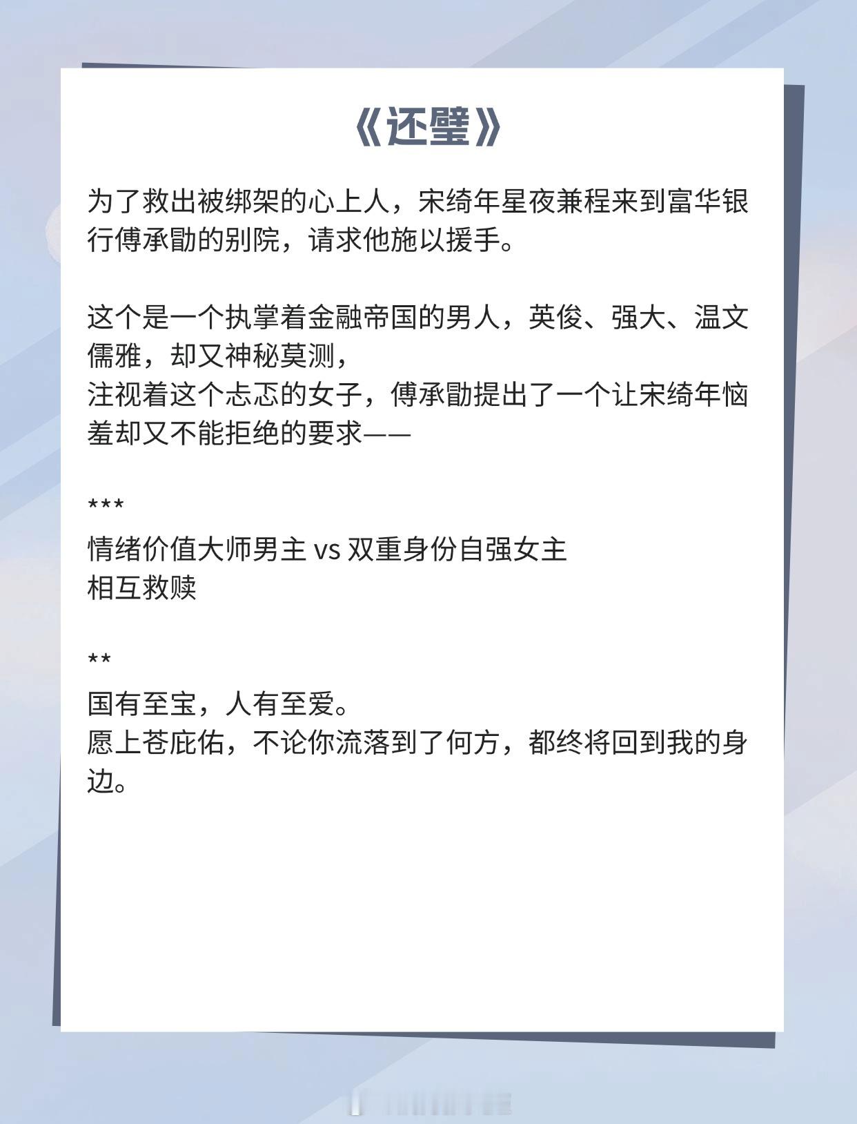 【民国言情文】愿上苍庇佑，不论你流落到了何方，都终将回到我的身边。《还璧》作者：