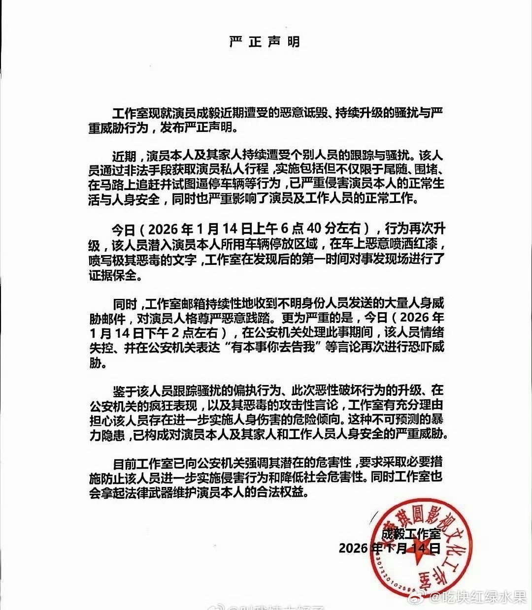 成毅工作室维权了 称成毅受到了跟踪 威胁 还有恐吓 太可怕了。。。 