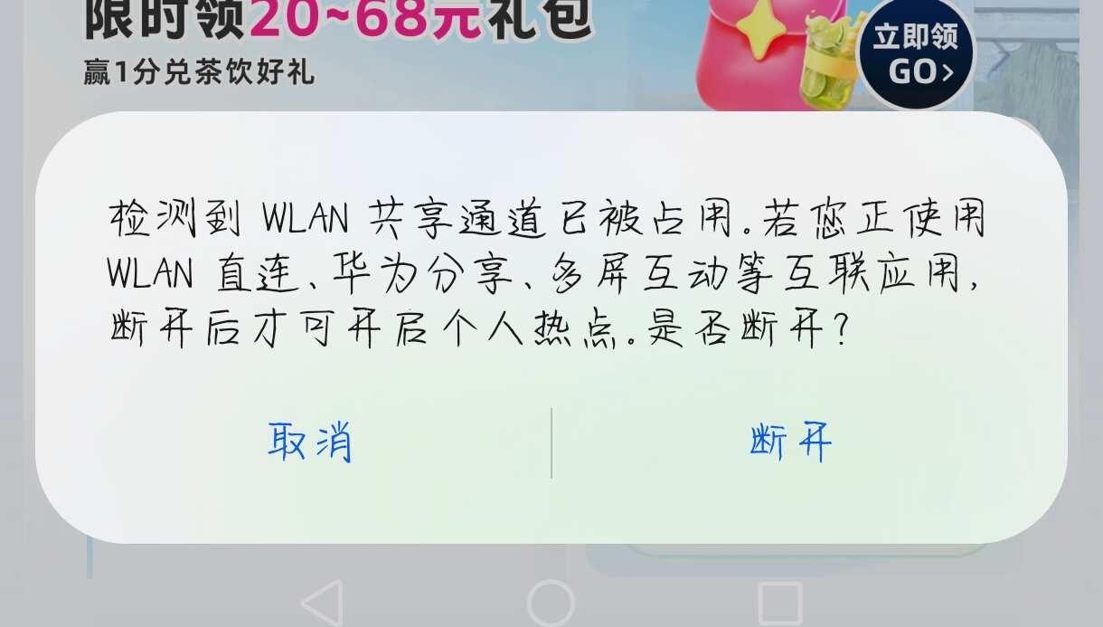 求助
手机开热点一直显示这个，但是我也没有开华为分享什么的啊家人们求助 百思不得