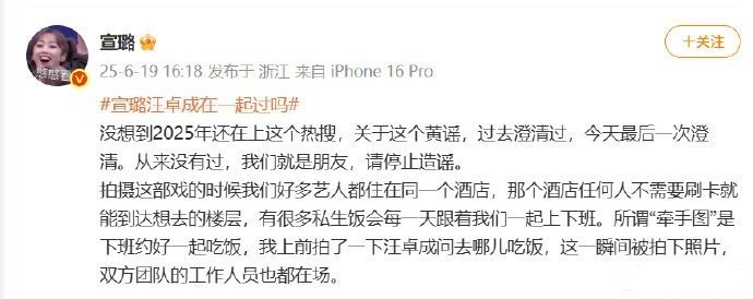 宣璐说今天最后一次澄清，汪卓成宣璐双方都否认了！[吃瓜][吃瓜][吃瓜]汪卓成方