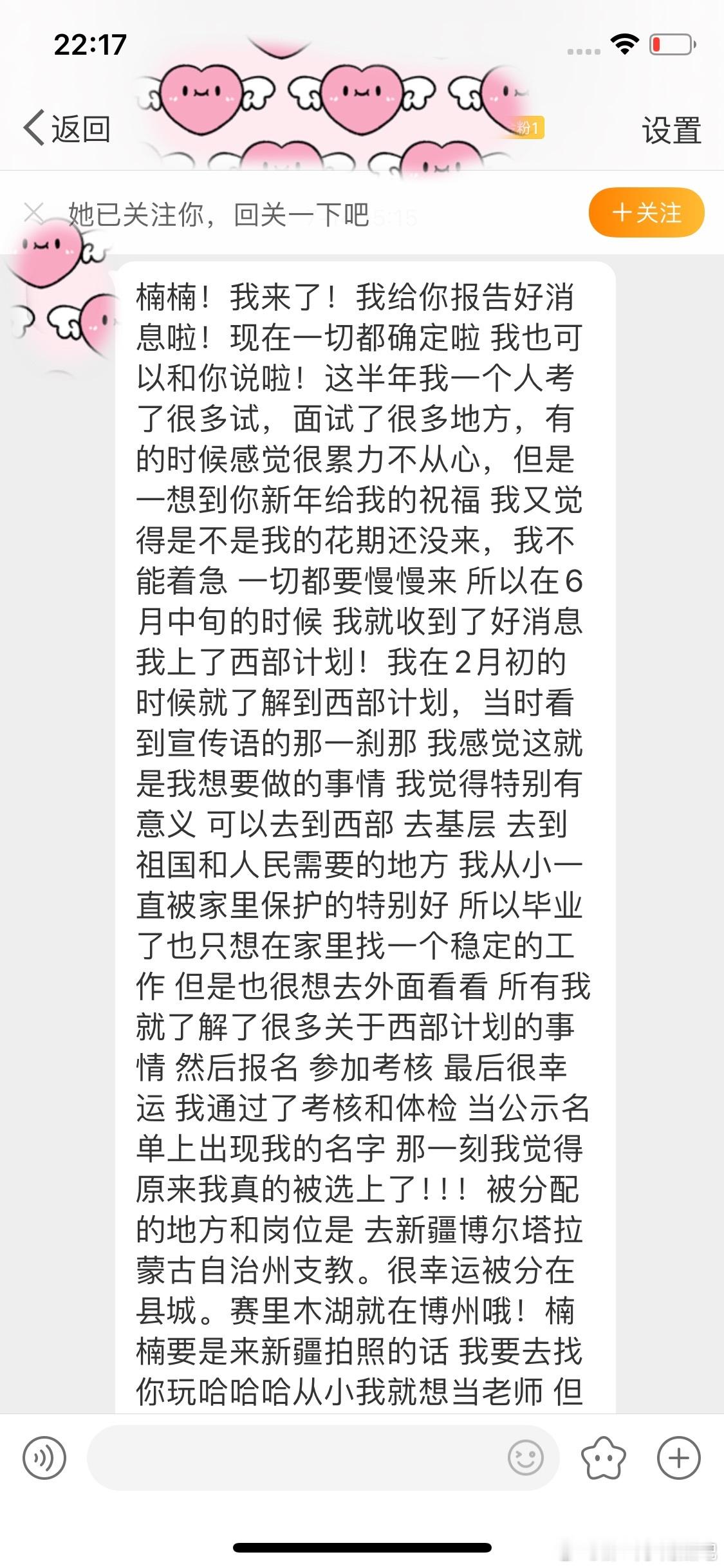 今年翻私信的时间少了 翻到瞬间泪失禁了我好骄傲我最最勇敢女孩[泪][泪][泪] 