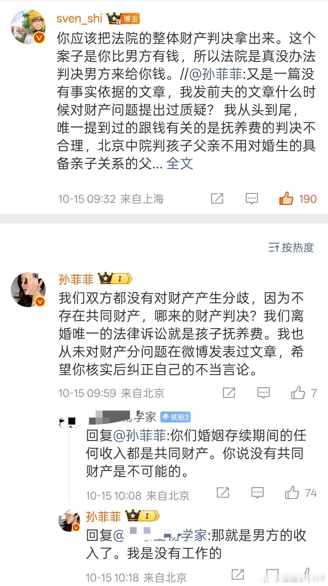 开眼了，孙菲菲离婚，当事人和大V辩论[流汗][流汗][流汗]不是，你辩论就算赢了