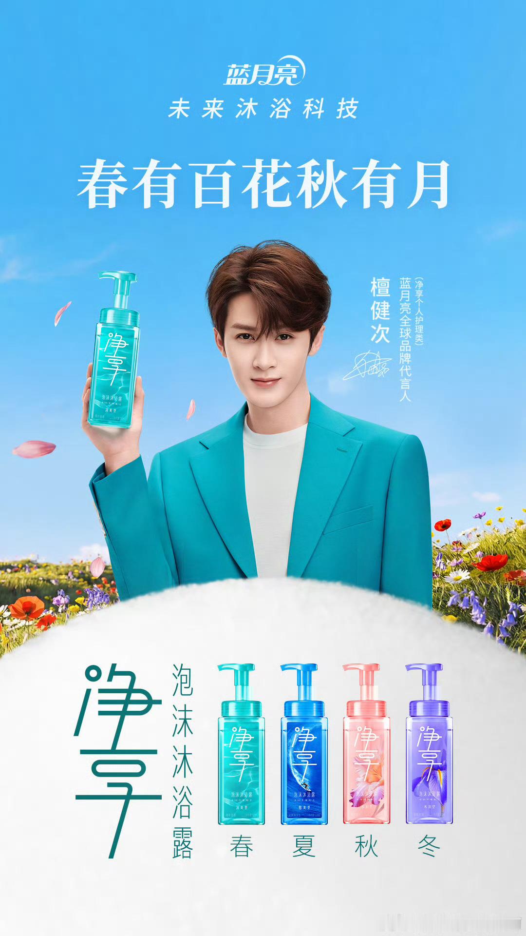 檀健次蓝月亮全球品牌代言人官宣，恭喜！现在包装这么好看 