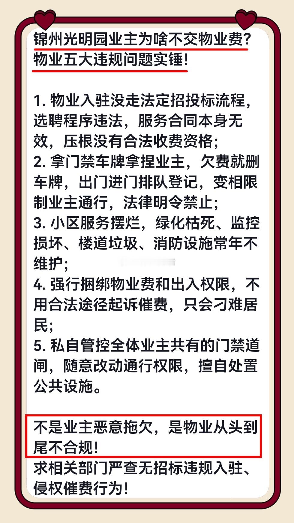 粉丝投稿 这哪是业主恶意拖欠物业费？是物业从入驻就没走法定招投标流程，合同本就无