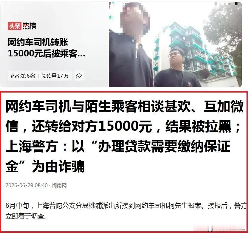 2026年6月29日上午11:50发生了一起令人痛心的事件，这是一名网约车司机被