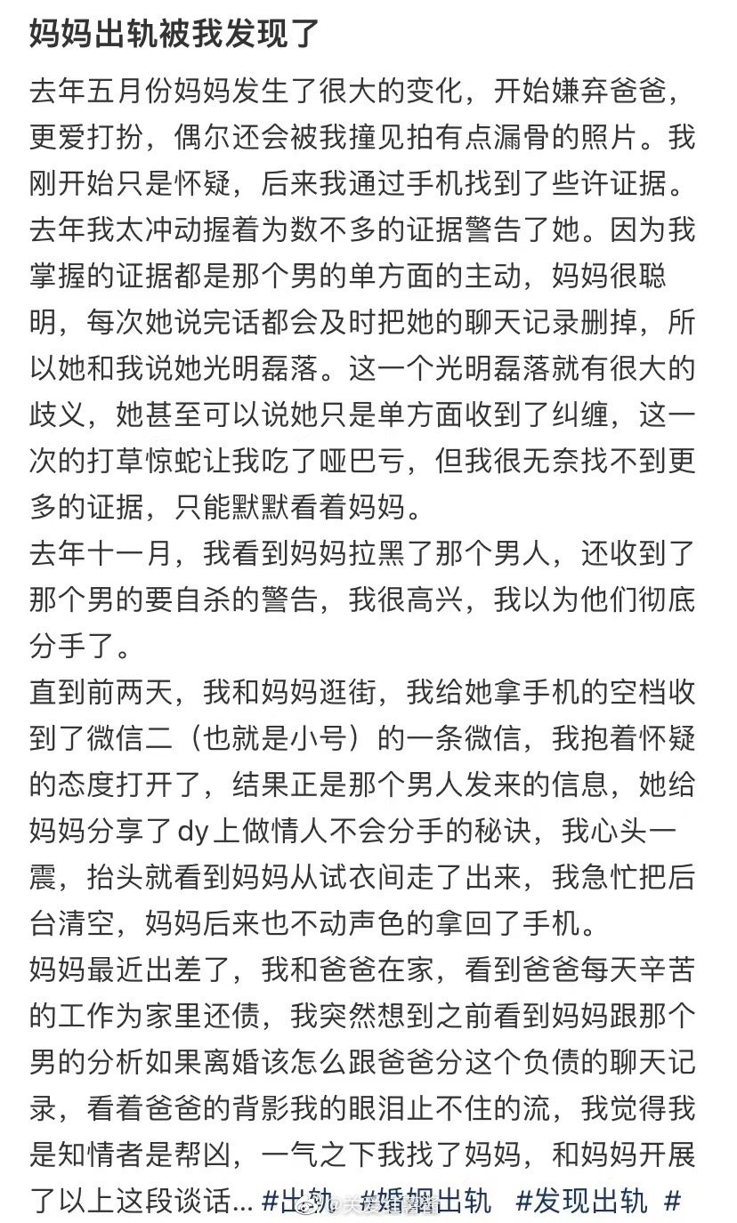 我发现我妈出轨了 ​​​
