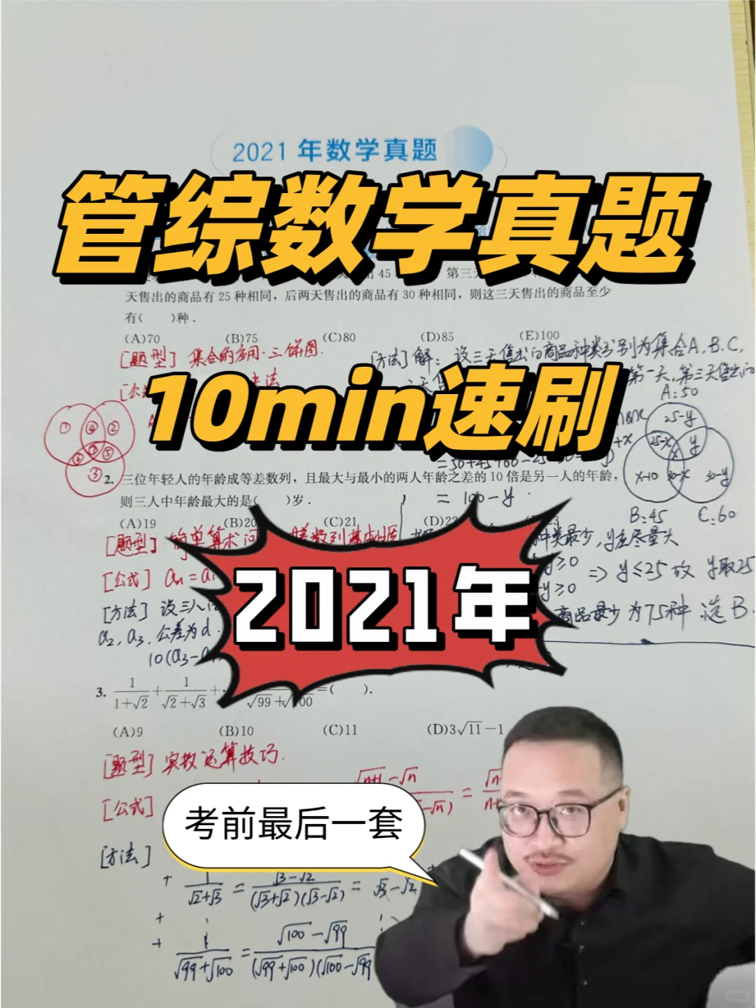 预测25管综数学难度和21相仿✔再翻翻❗