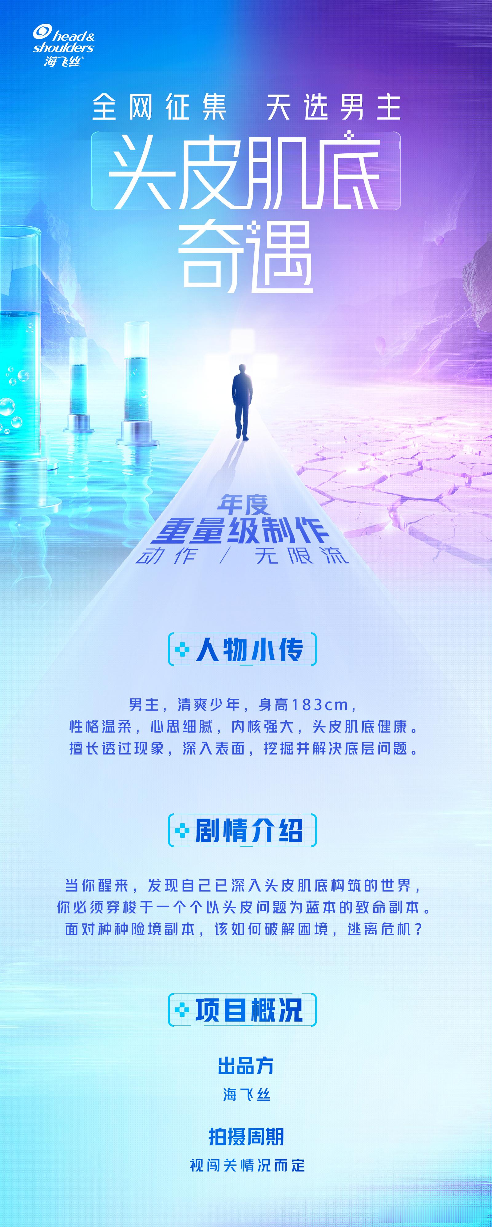 张康乐 × 海飞丝全新商务预告，“天选男主”即将登场💙海飞丝 张康乐 ​​​