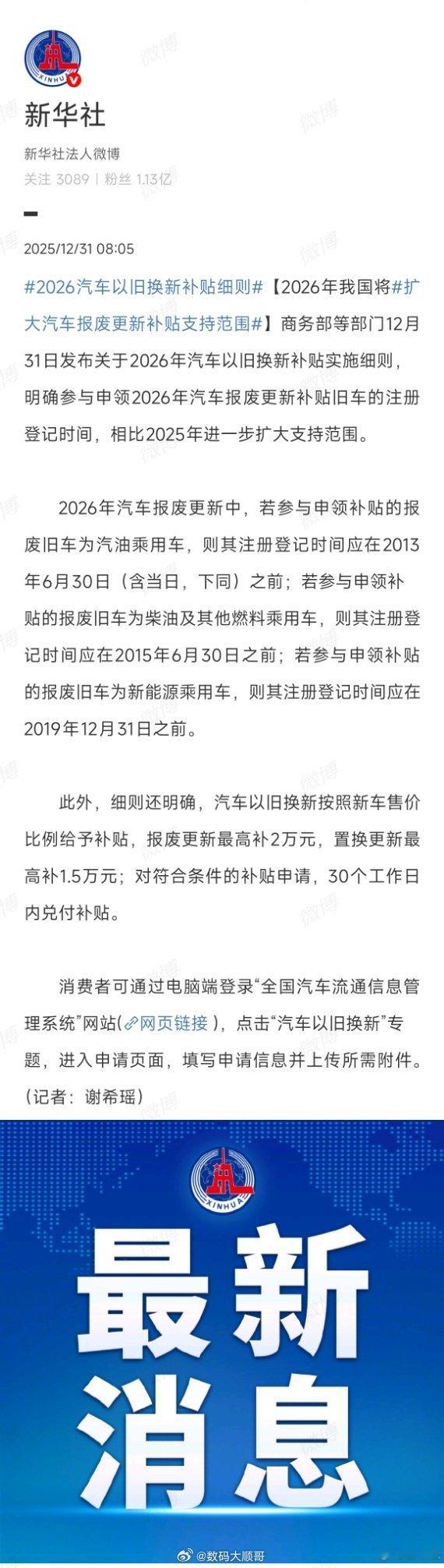2026汽车以旧换新补贴细则2026年汽车以旧换新补贴细则发布。旧车注册年限进一