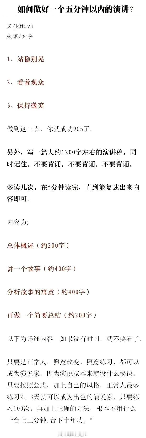 如何做好一个五分钟内的演讲？