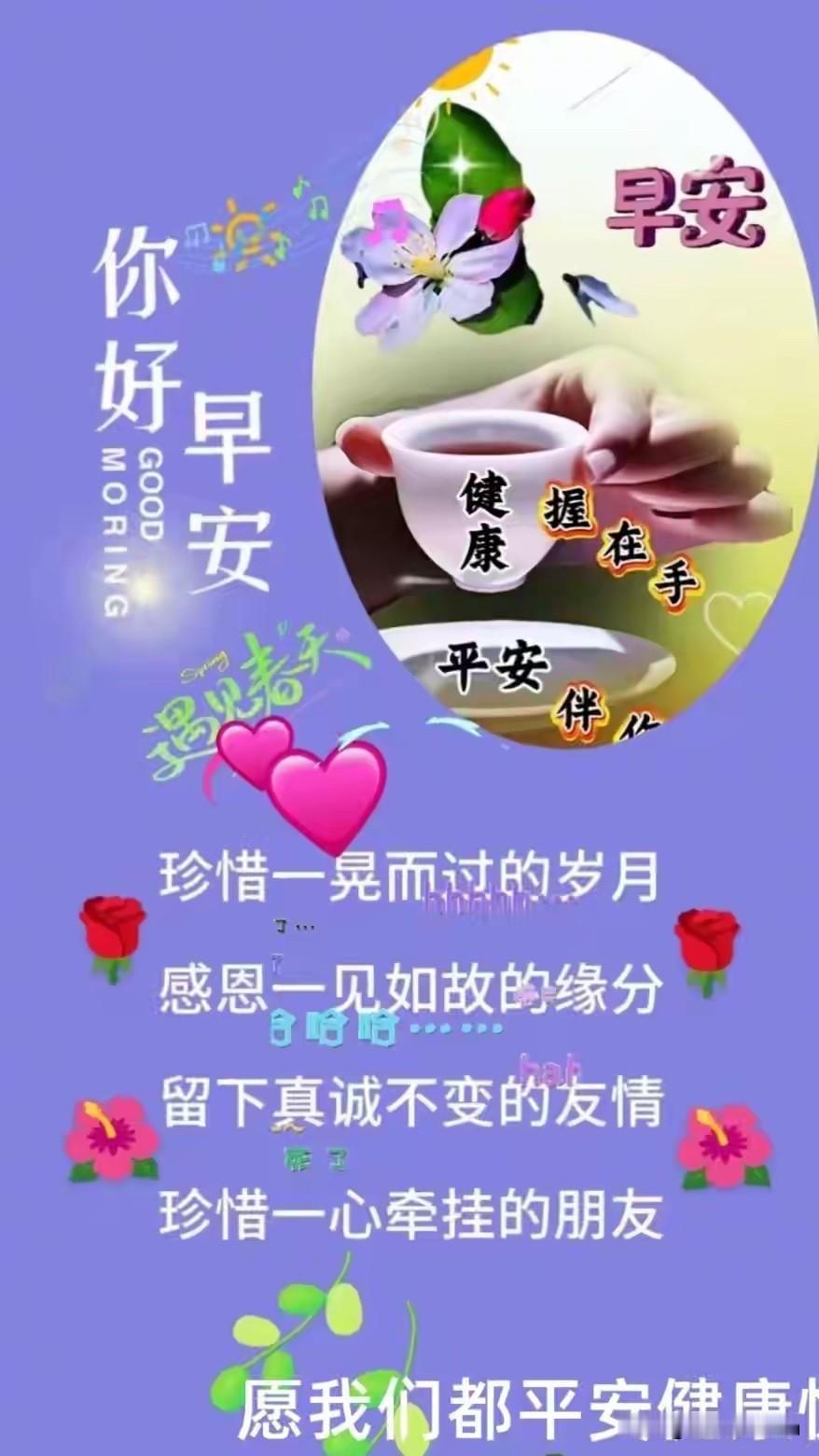 人
这一生
能遇见是缘分
请多联系
能互守是福分
请善待
不论千山万水
要惺惺相