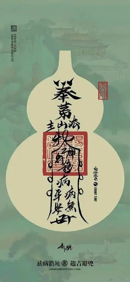 遇见祛病消灾符，果断收下，愿你无病无灾，万事顺遂，平安喜乐