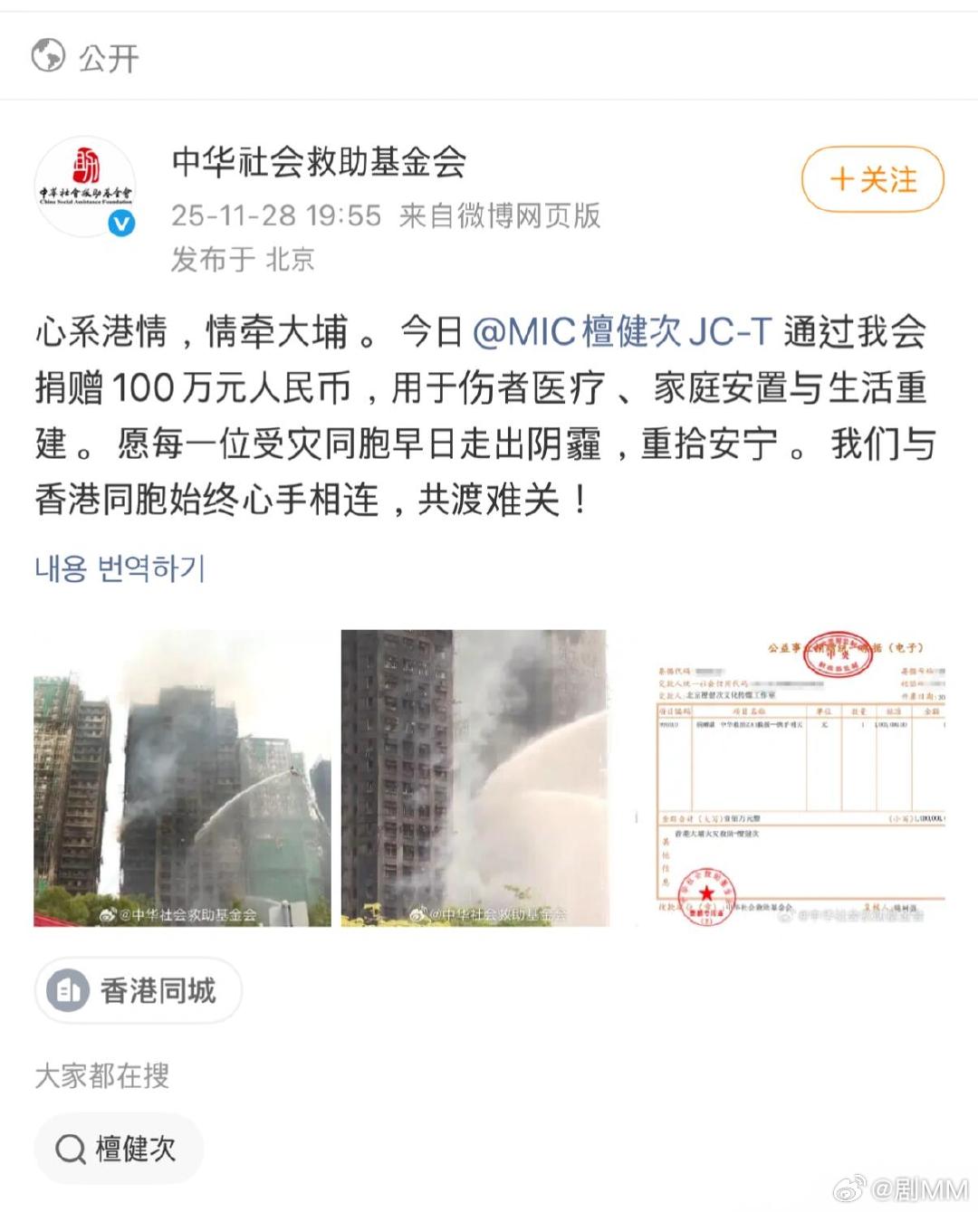 檀健次捐赠驰援香港檀健次为香港火灾捐款100万元，愿同胞平安。檀健次给香港捐款