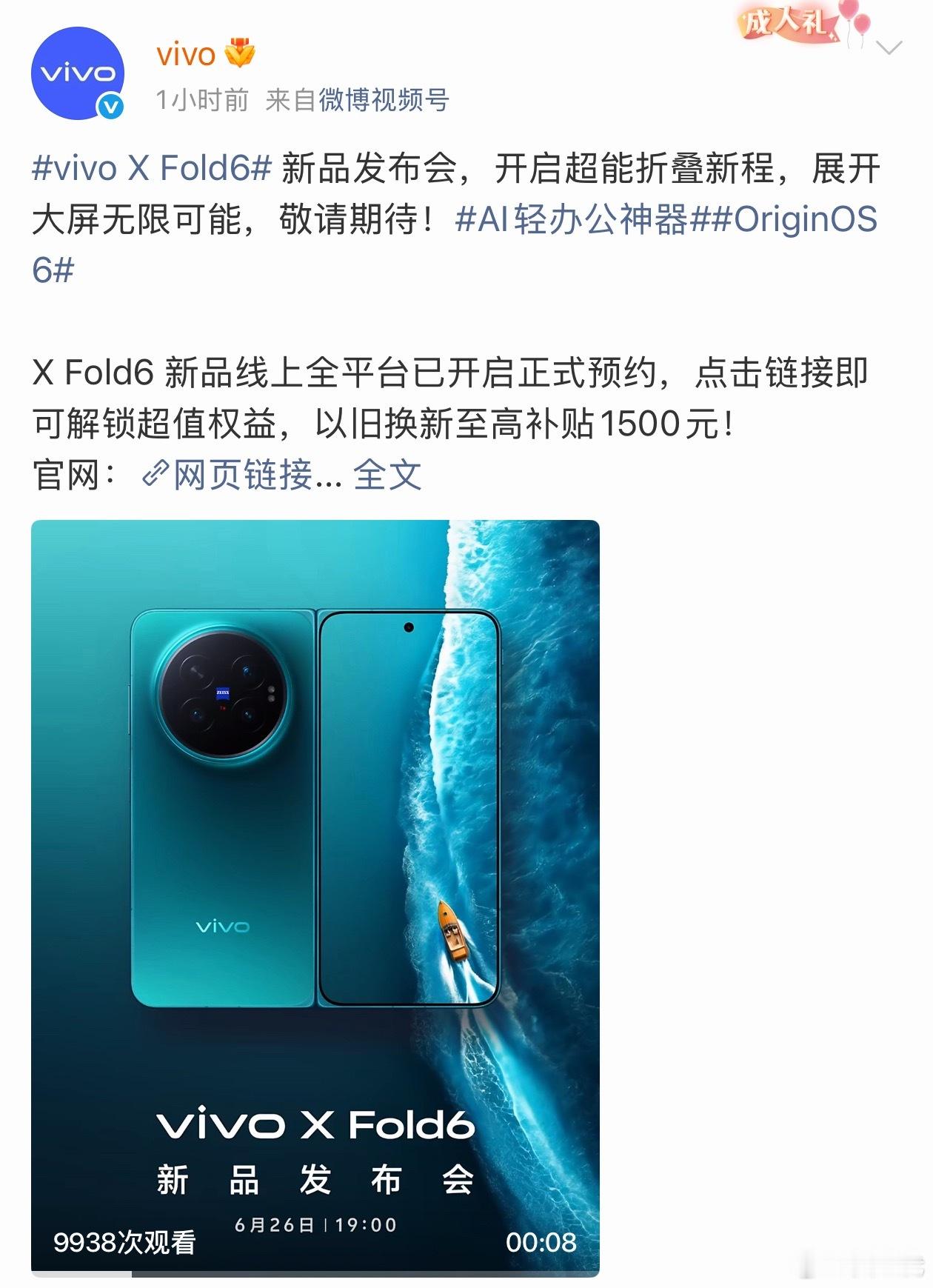 vivo X Fold6本月26号发布，搭载天玑9500超能版和V3+ 影像芯片