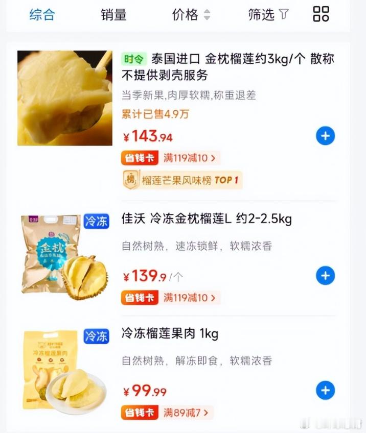 #榴莲##山姆1000个榴莲10分钟被抢完##遭仅退款榴莲商家已收到货款##平台