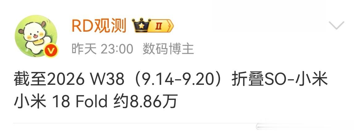 必须承认中折叠卖爆了[赞] ​​​