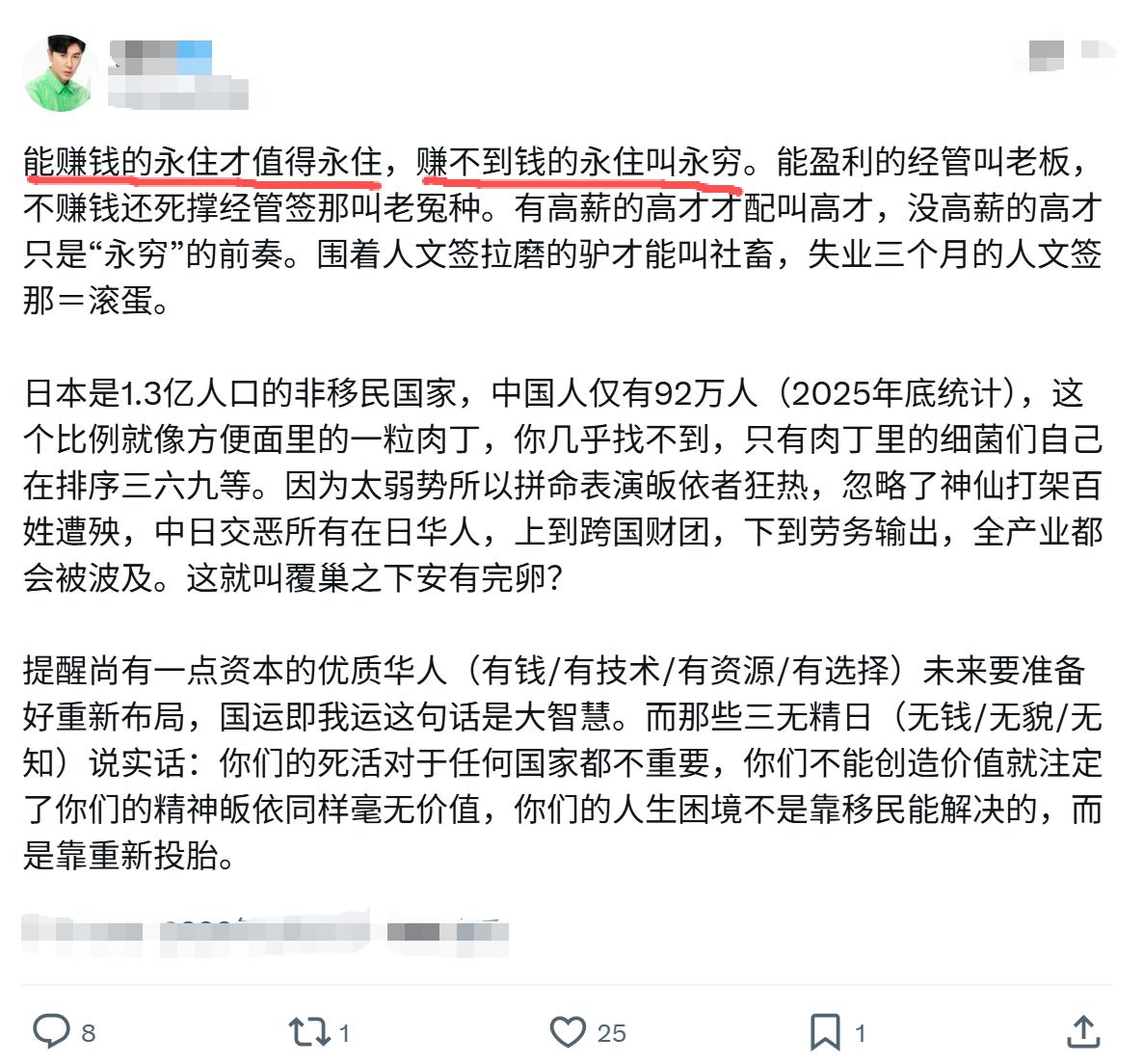 一位在日中国人这样分析日本的永住：
能赚钱的永住才叫永住，
赚不到钱的永住叫永穷