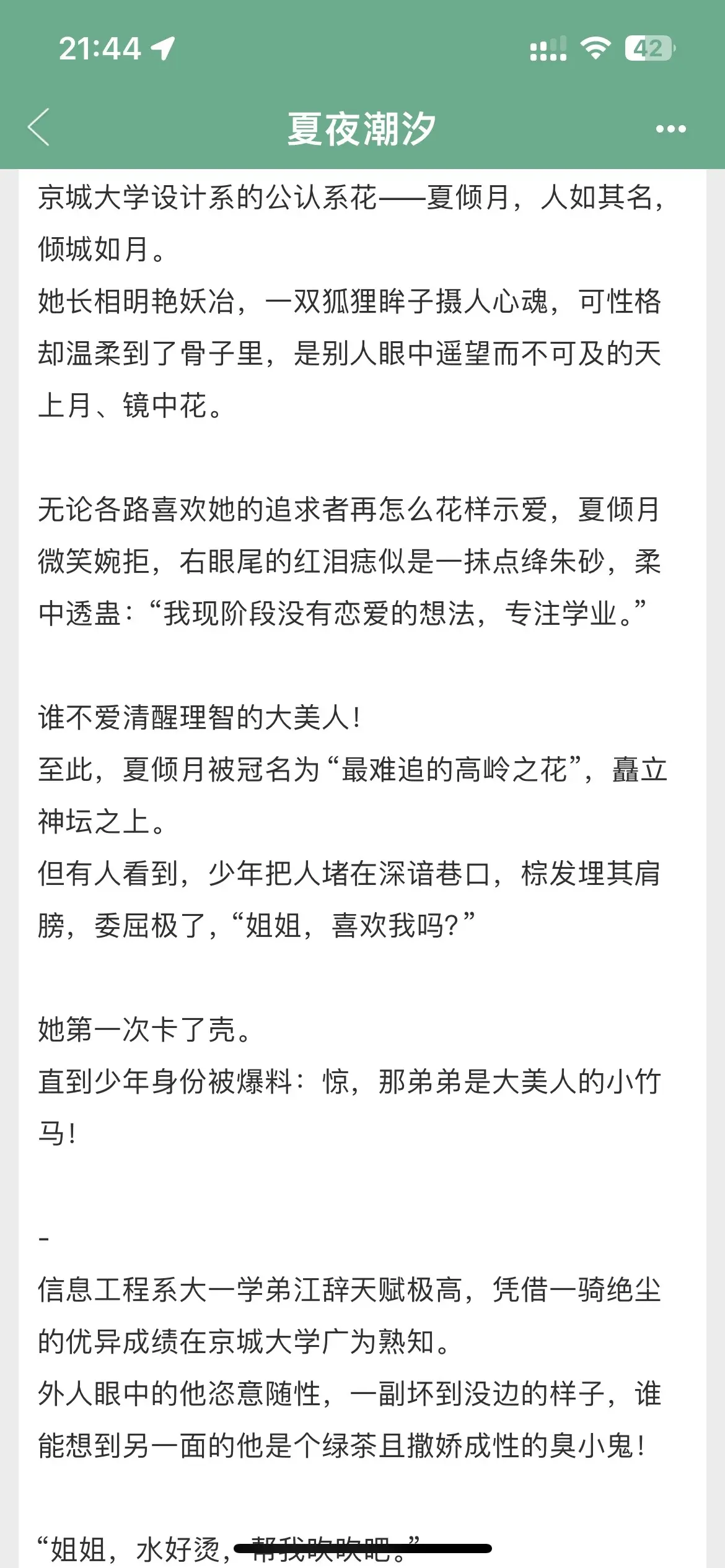 甜文 姐弟恋文 青梅竹马小说 耶耶子推文 男暗恋女小说