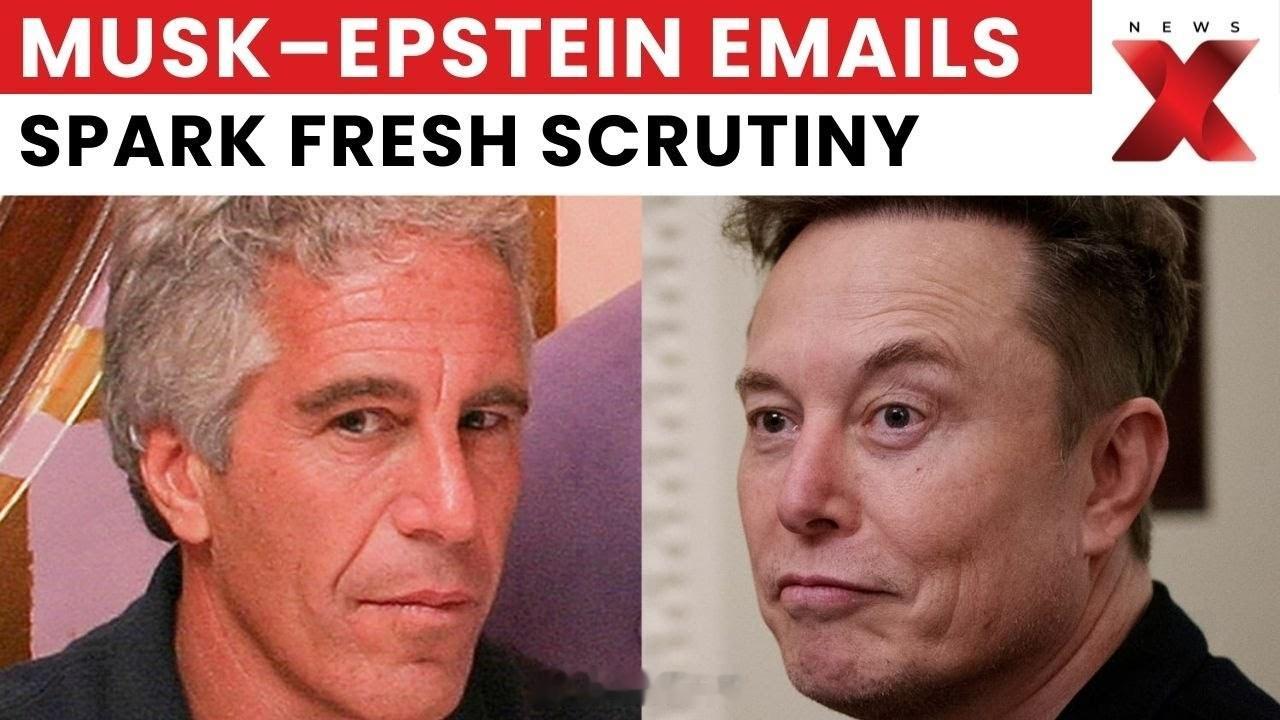 马斯克的女儿确认“马斯克–爱泼斯坦邮件”是真实的 多家媒体报道，埃隆·马斯克的疏