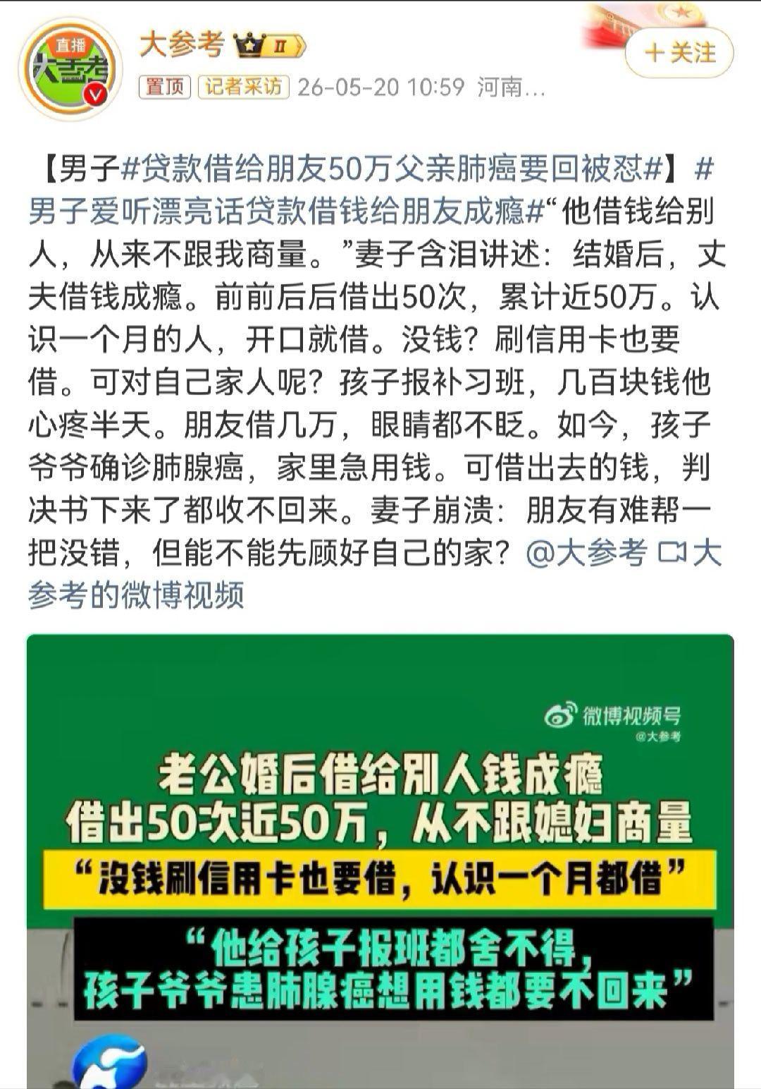 贷款借给朋友50万父亲肺癌要回被怼没想到还有给别人借钱的爱好。自家人花几百块心疼