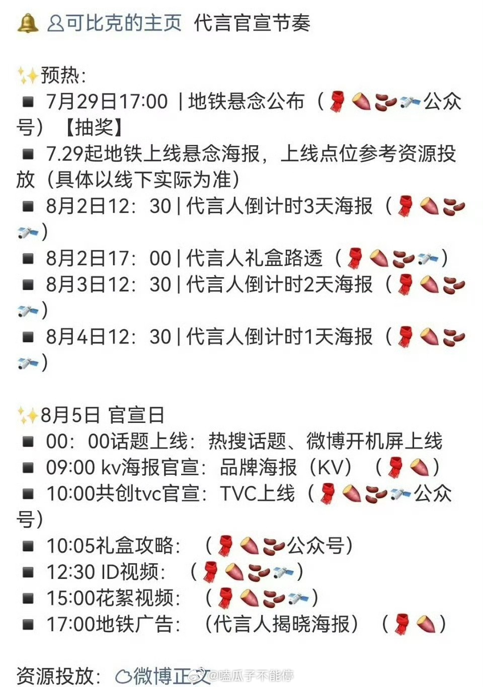 张凌赫又一个新代言待官宣，商业价值太牛了