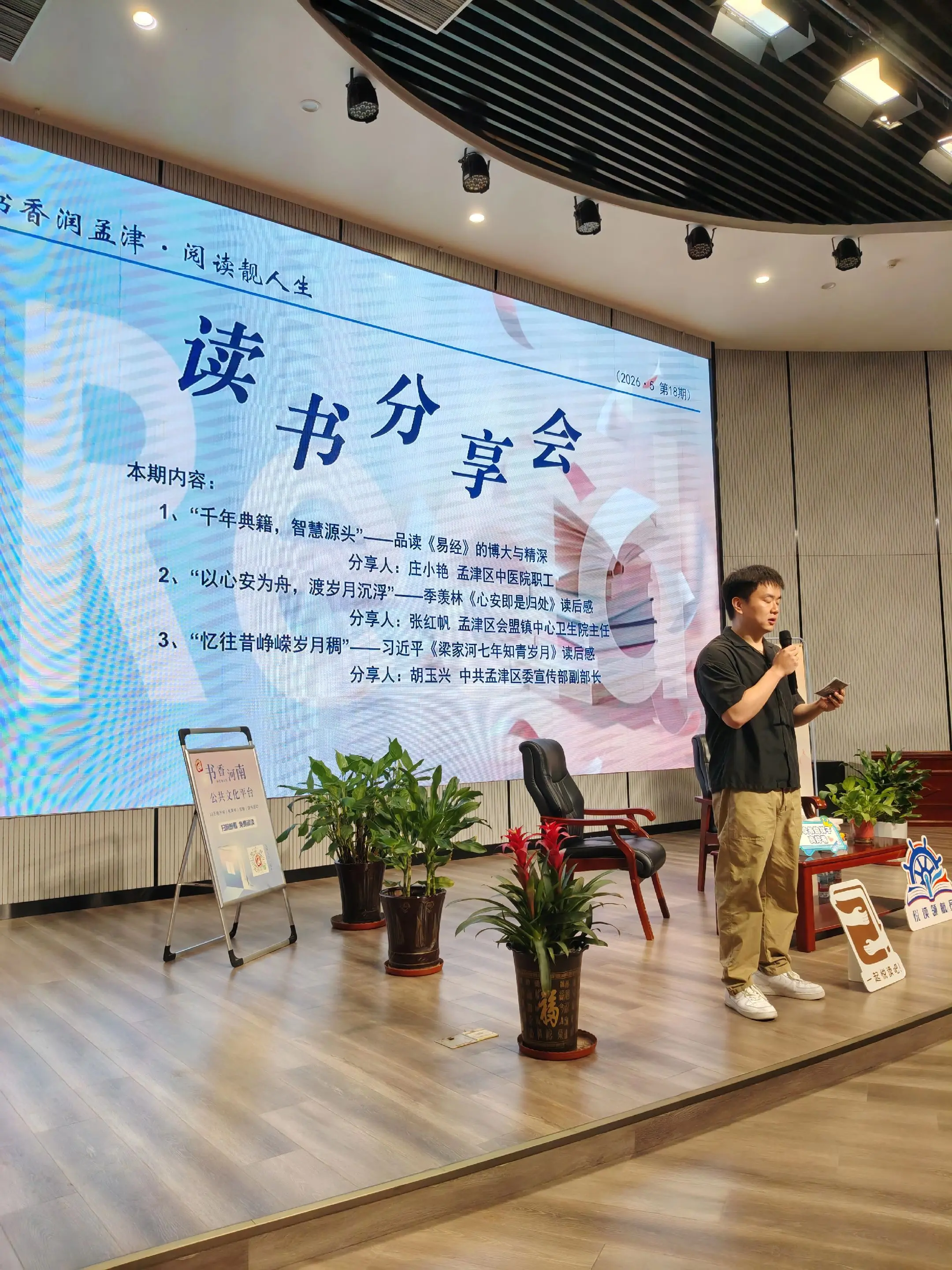 读书分享的美好时光。      书籍是人类进步的阶梯，文化是人类的亲密...