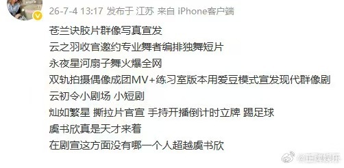 虞书欣在剧宣这个赛道无人能卷虞书欣剧宣已经是nextlevel 谁家剧宣这么有活