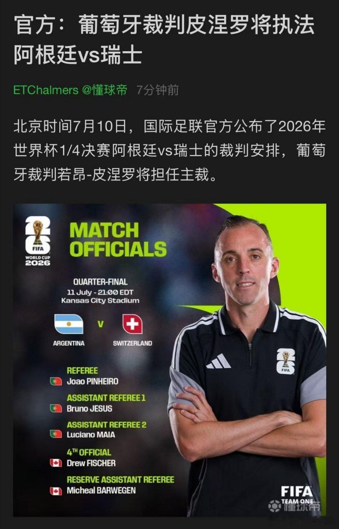 世界杯 真会安排，这时候拉葡萄牙裁判来挡刀呢？围观世界杯