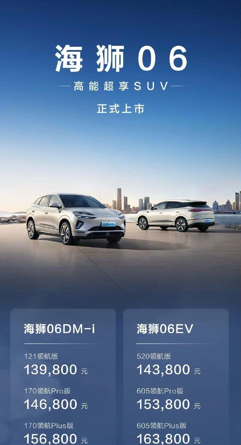比亚迪海狮06DM-i混动版本，121Km售价13.98万，170Km版本售价1