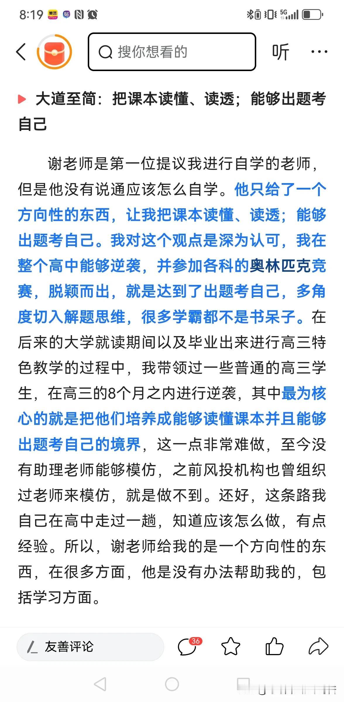 学习厦门梁老师的经验和清华子贤的方法思考如下：

大道至简，学习数学分三个层次，