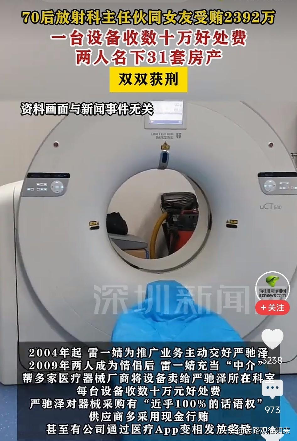 太贪婪了！天津，三甲医院70后放射科主任，手握CT核磁采购大权，女友辞职当中间商