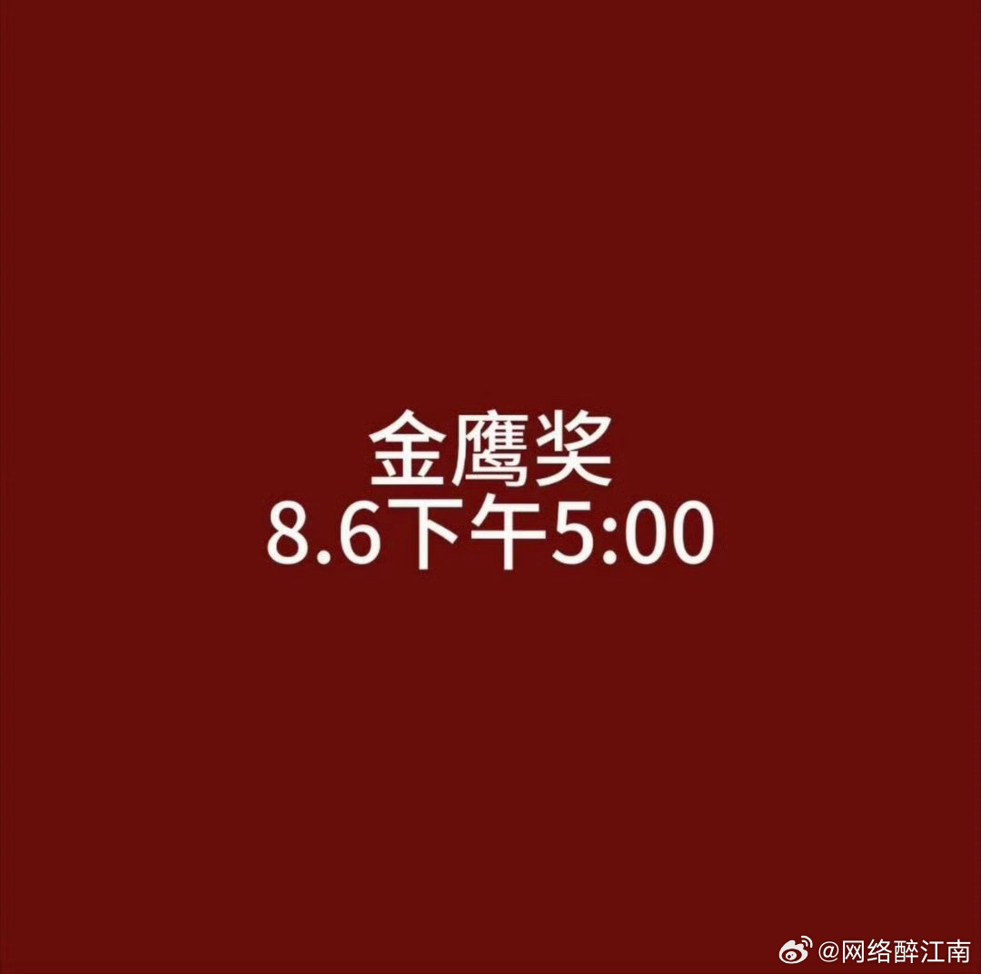 金鹰奖下午公布提名名单金鹰奖提名名单即将揭晓，本届堪称视后超级大年，宋佳、闫妮、