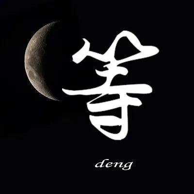 等
 
三月里的油菜等梦
在春风轻柔的抚摸里灵动
嫩将那金黄的梦浸润
晕染了烂漫